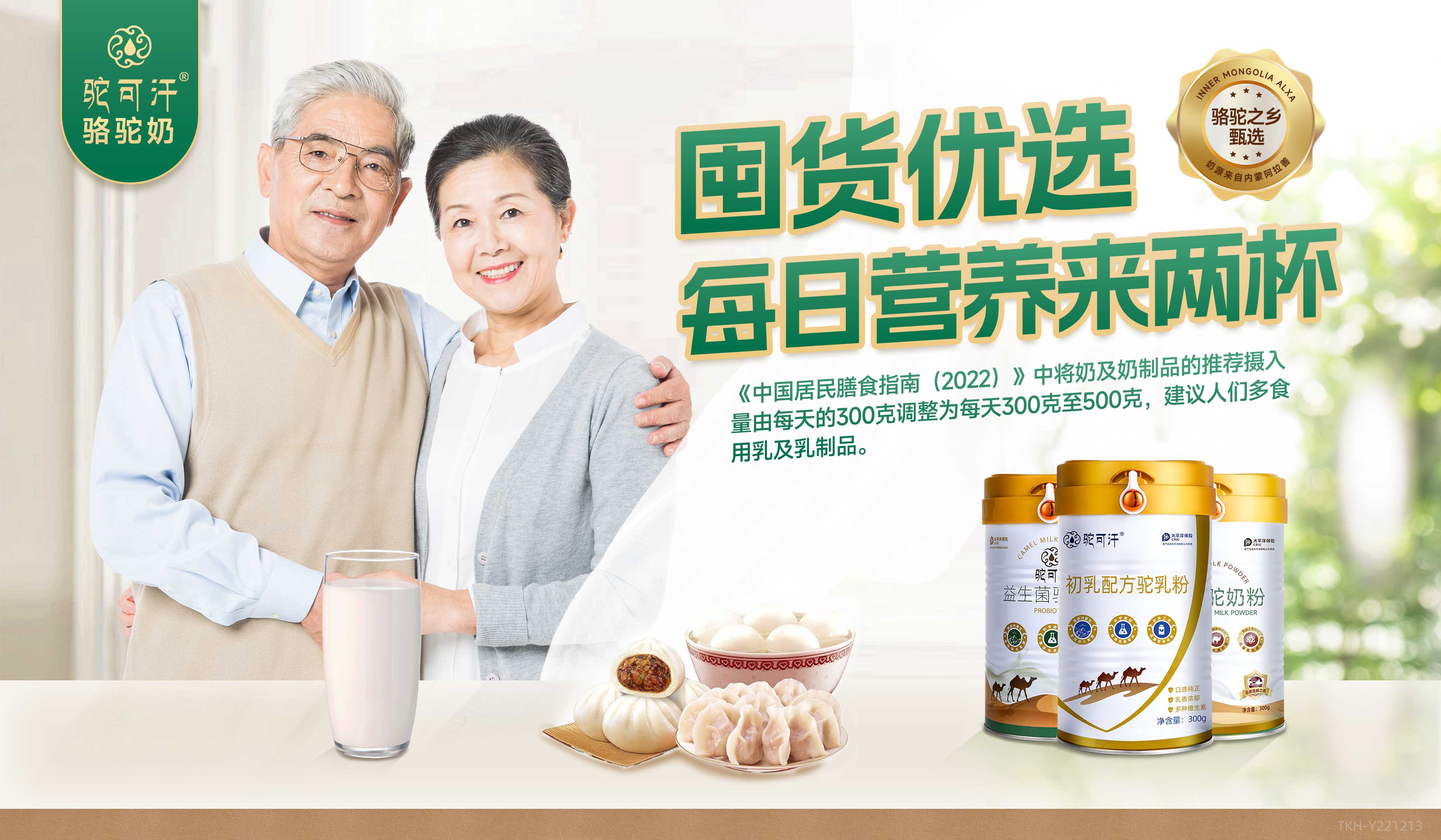 驼奶厂家驼可汗：选驼奶就选驼可汗